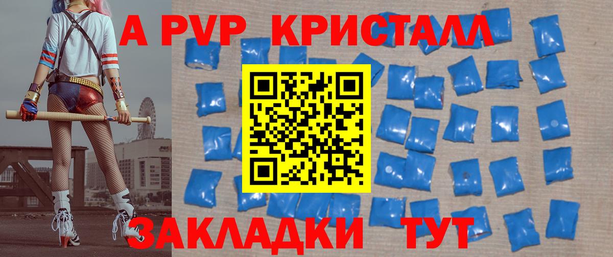A-PVP крисы CK Тулун
