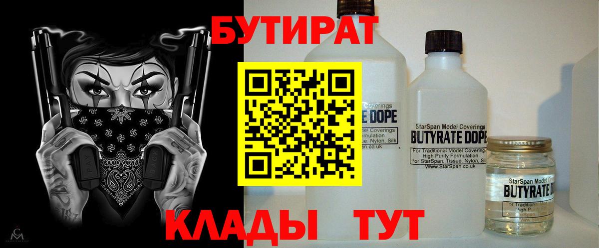 Тулун  БУТИРАТ BDO  Бутират  Вход с VPN 