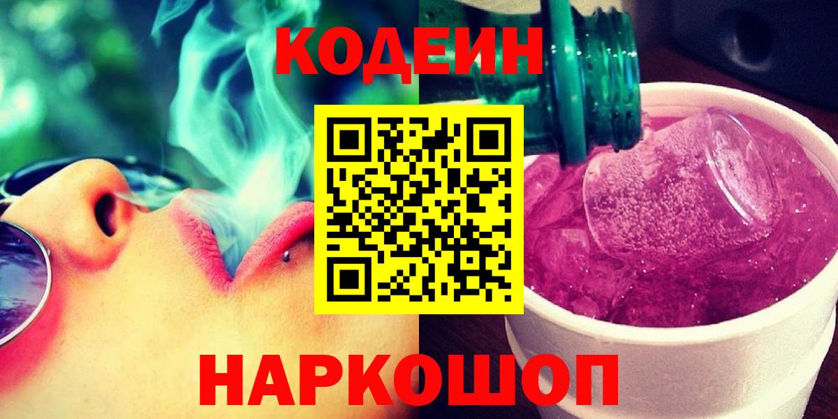 Кодеиновый сироп Lean Purple Drank Тулун