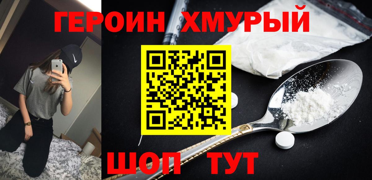 ГЕРОИН Heroin Тулун