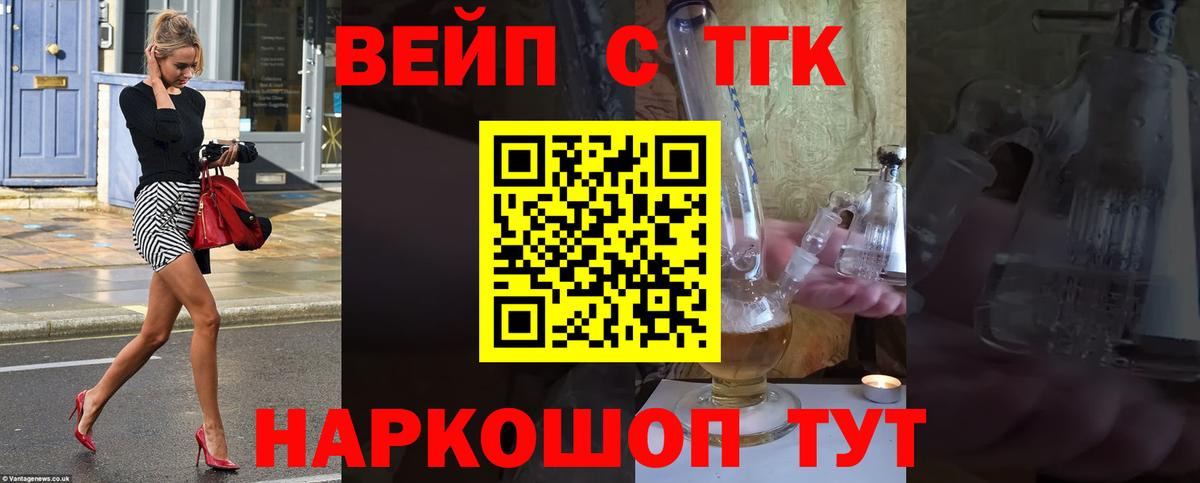 Дистиллят ТГК вейп с тгк Тулун